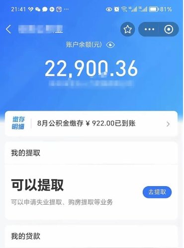 池州封存了公积金怎么取出来（已经封存了的公积金怎么提取）